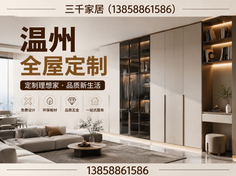 洞头区三千家居展示图